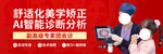 牙齿矫正