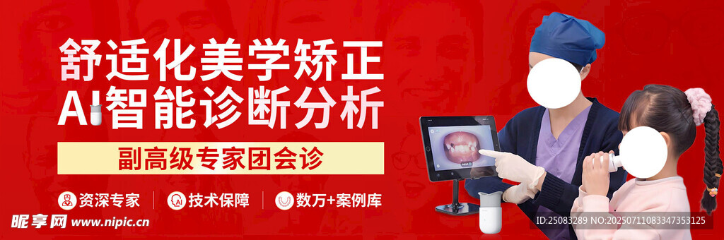 牙齿矫正