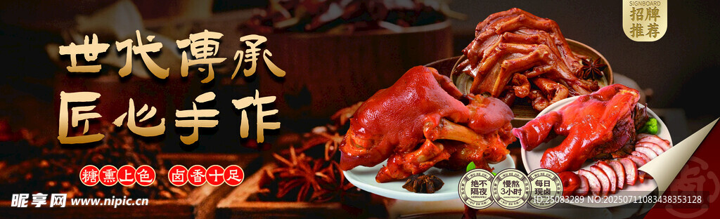 熟食海报