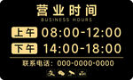 店铺营业时间展示牌
