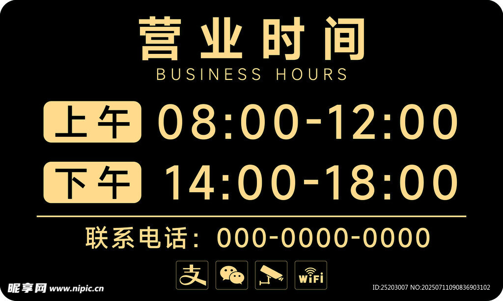 店铺营业时间展示牌