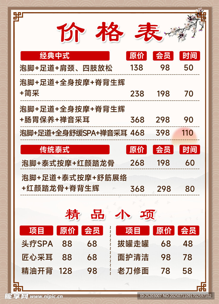 足疗足道养生价格表价目表