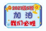 运动会手举牌加油必胜