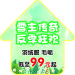 反季清仓箭头地贴