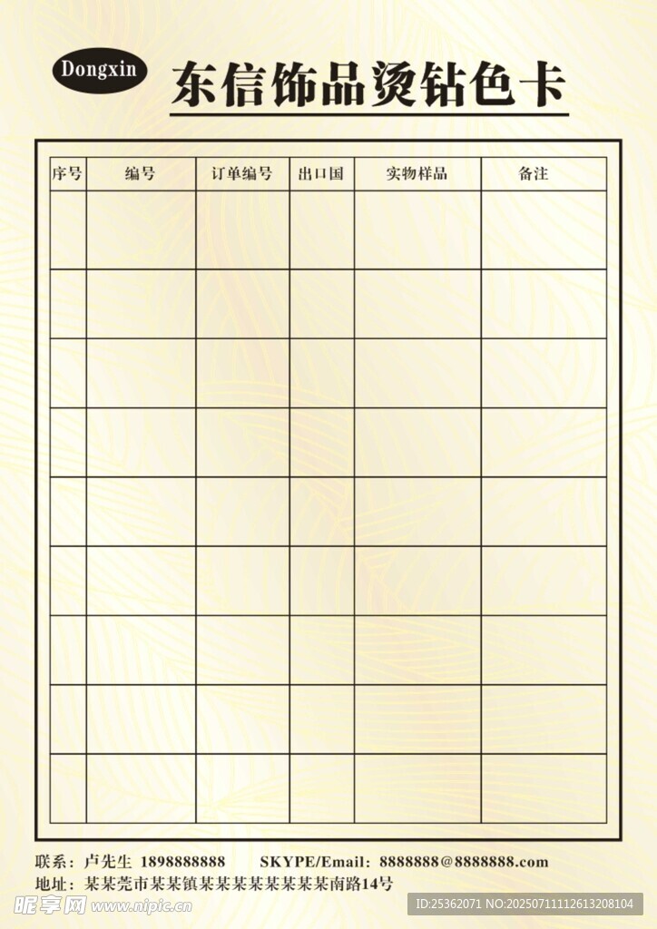 饰品烫钻色卡