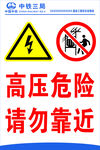 高压危险警示标识