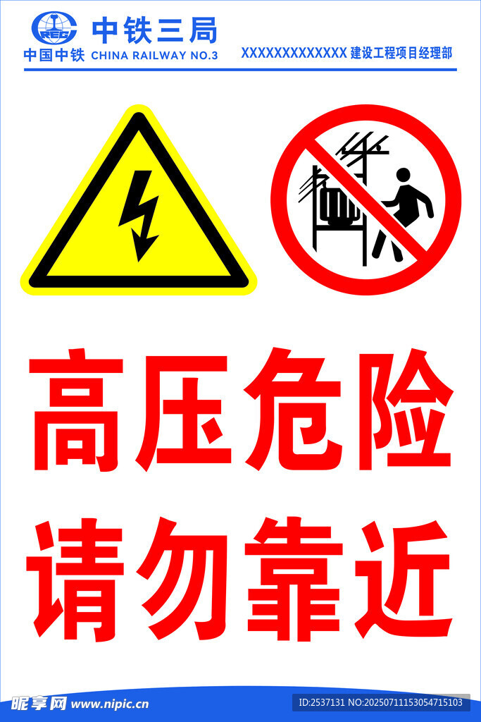 高压危险警示标识