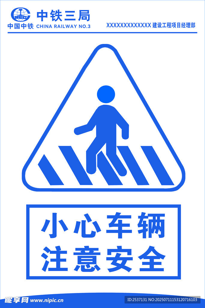 小心车辆注意安全标识