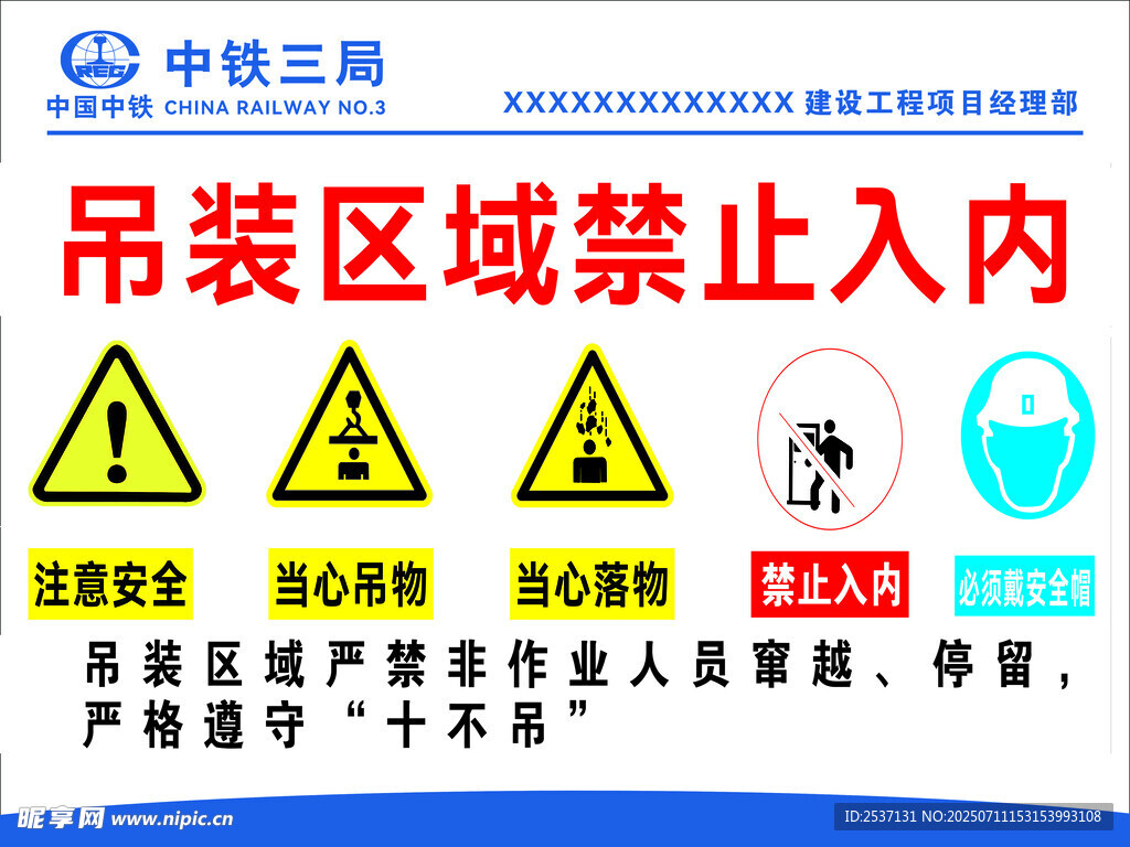 吊装区域禁止入内标识牌