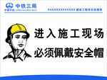 施工现场安全帽佩戴提示