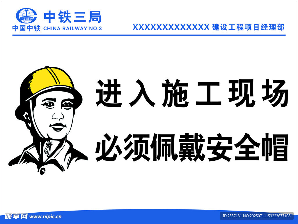施工现场安全帽佩戴提示