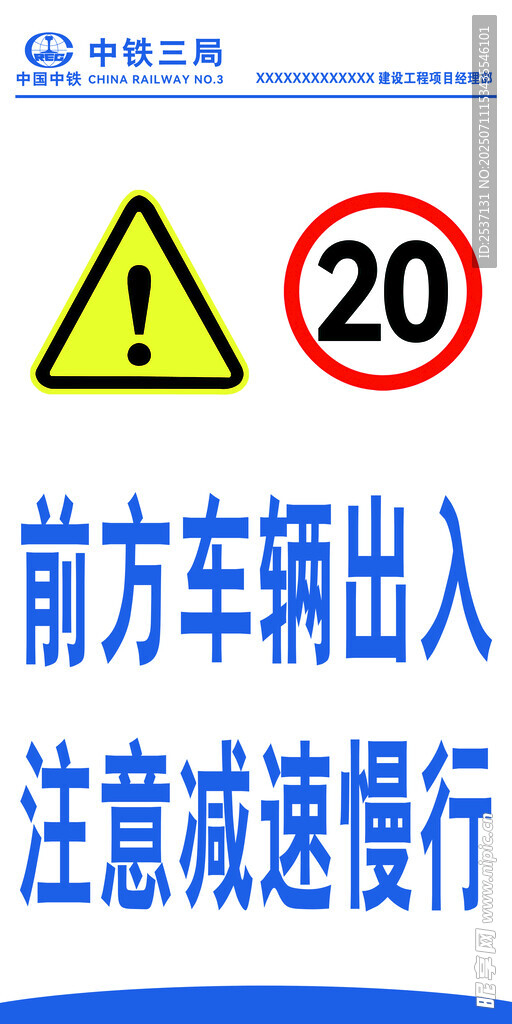 车辆出入警示限速标识