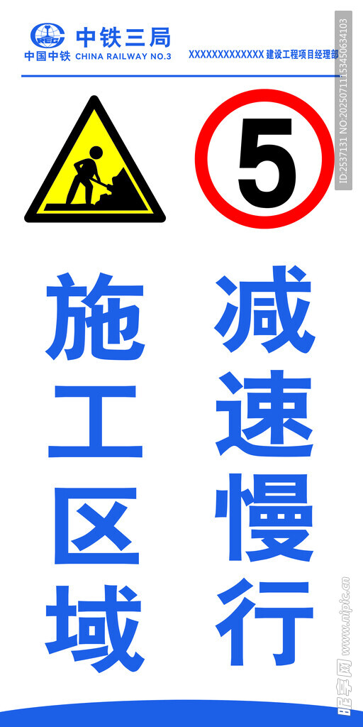 施工区域减速慢行标识