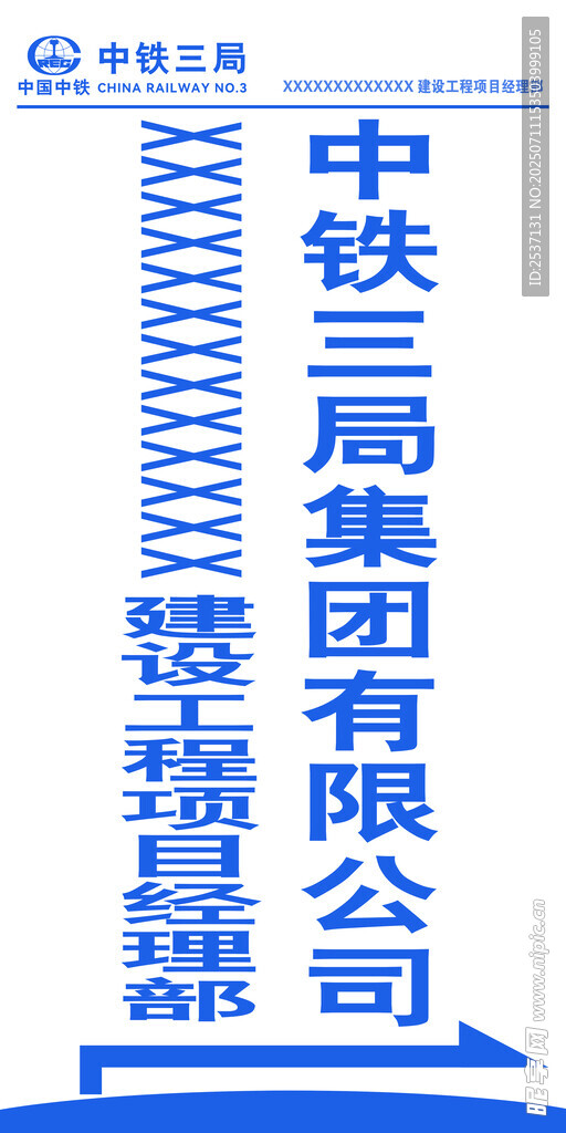 中铁三局项目部指路牌