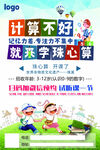 学珠心算海报