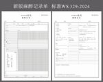 2025新标准 新版麻醉记录单