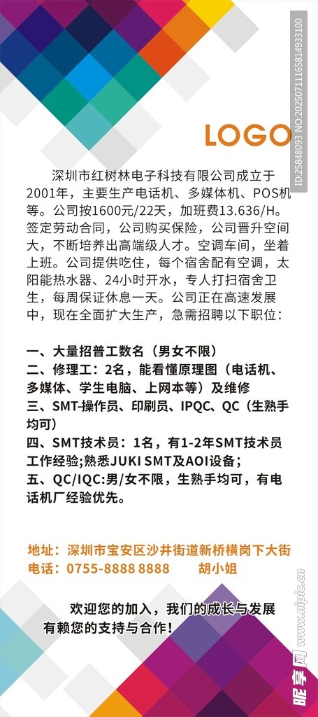 大气高档招聘展架
