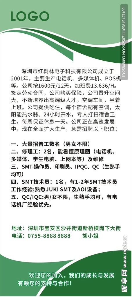 大气招聘展架