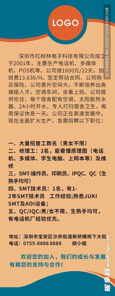 简洁招聘展架