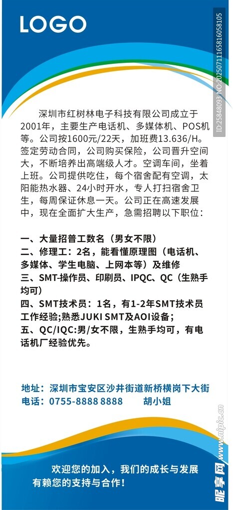 招聘展架