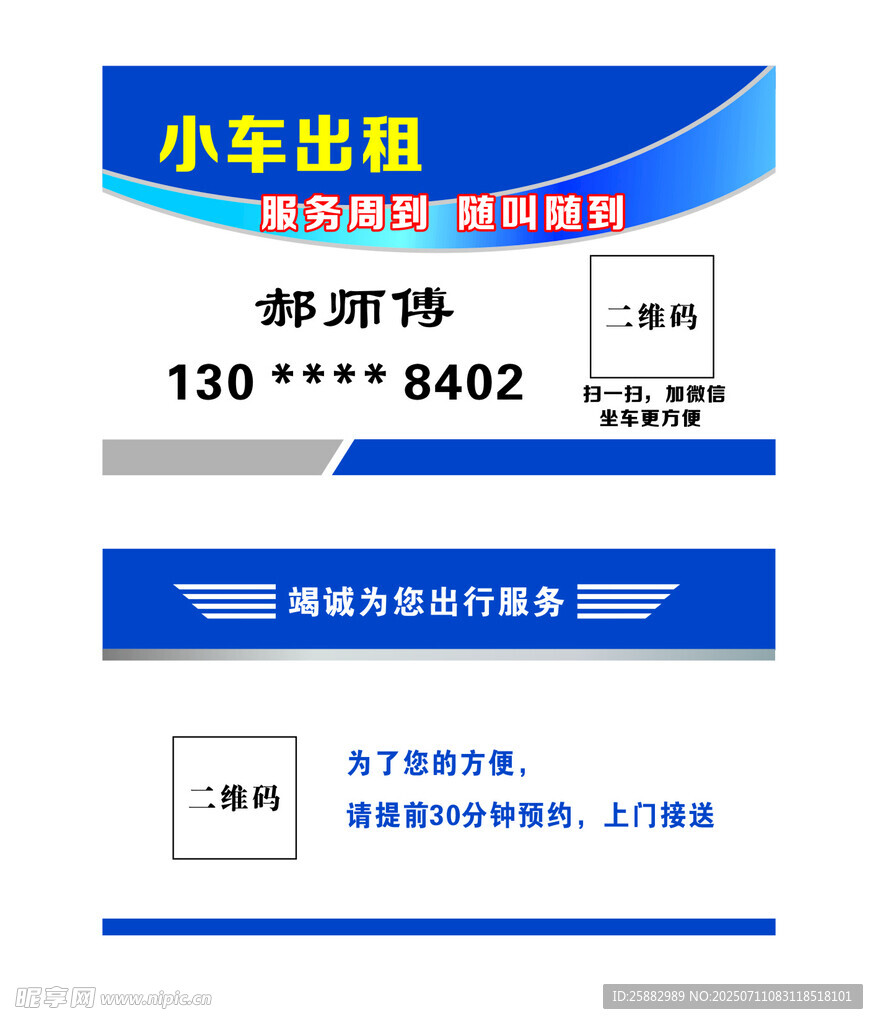 小车出租名片