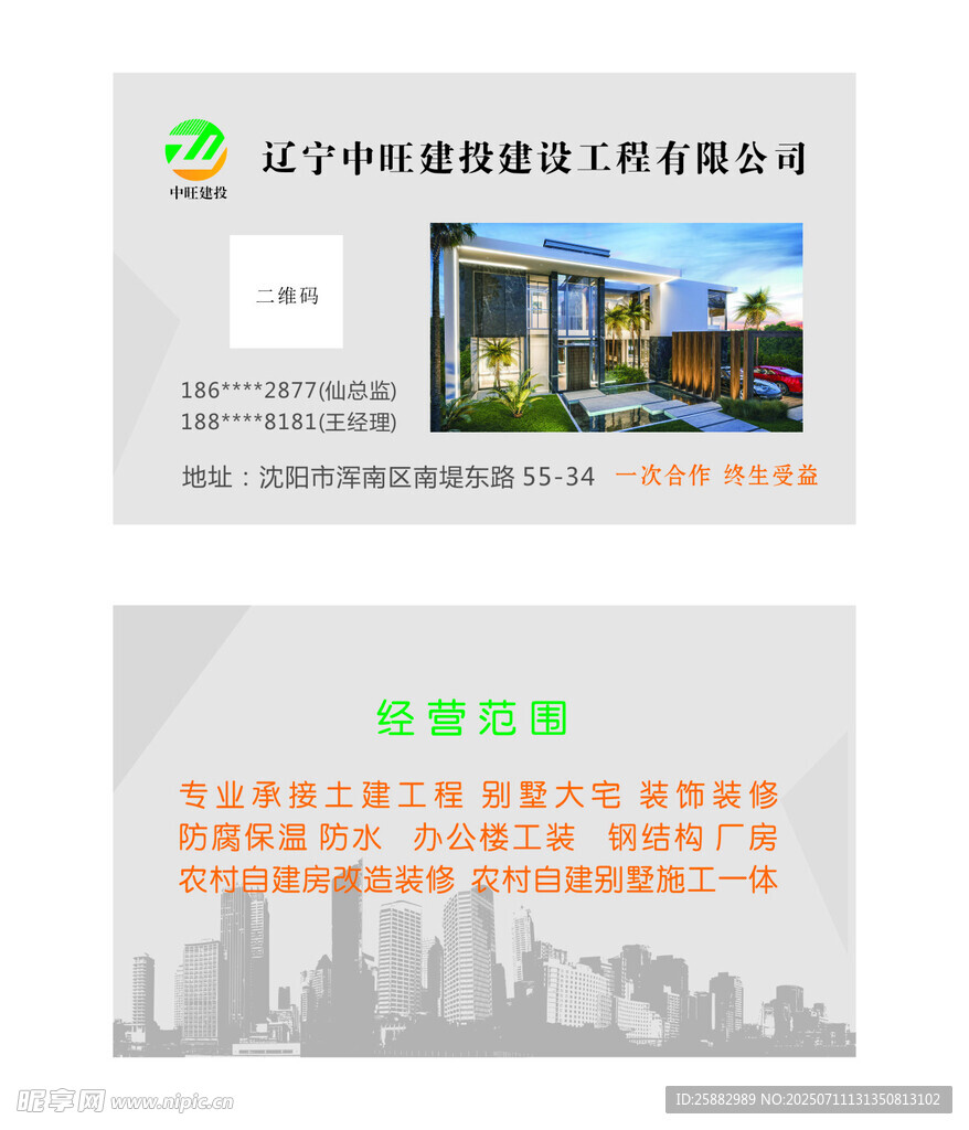 建设工程名片