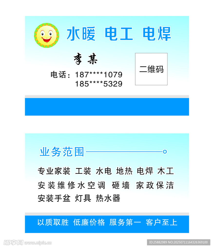 水电工名片
