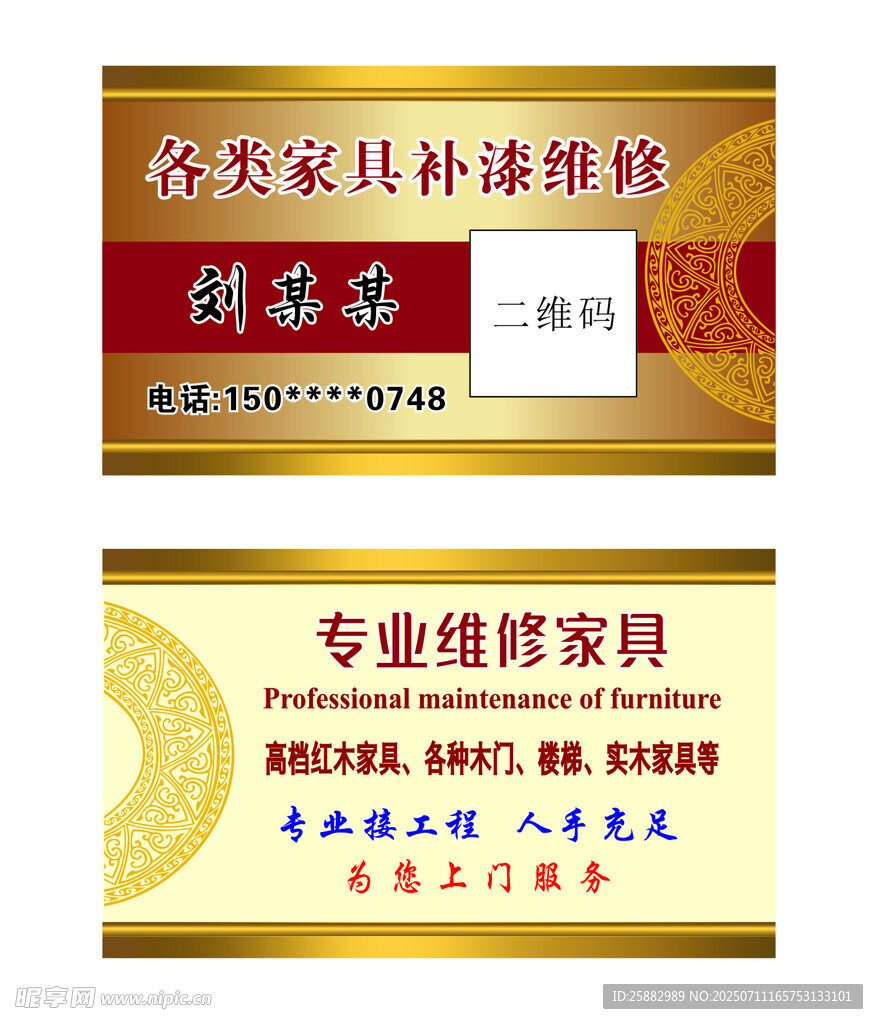 家具补漆维修名片