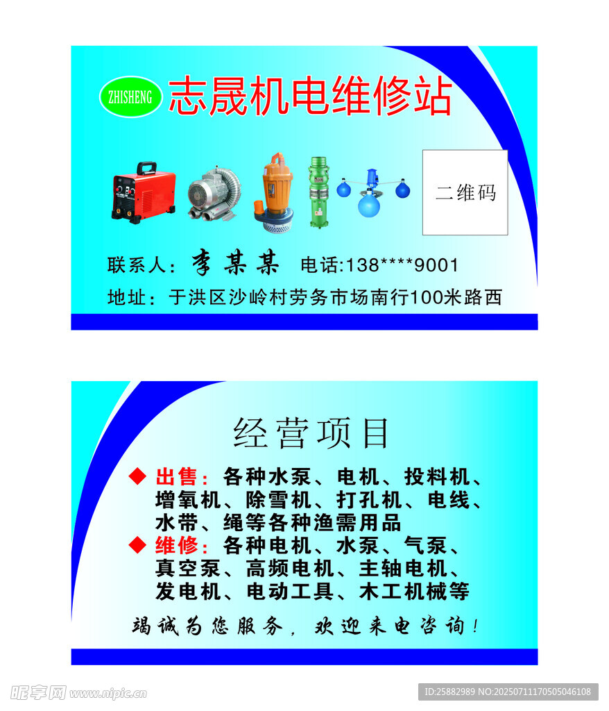机电维修名片