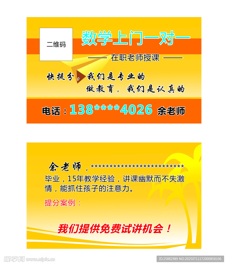 家教名片
