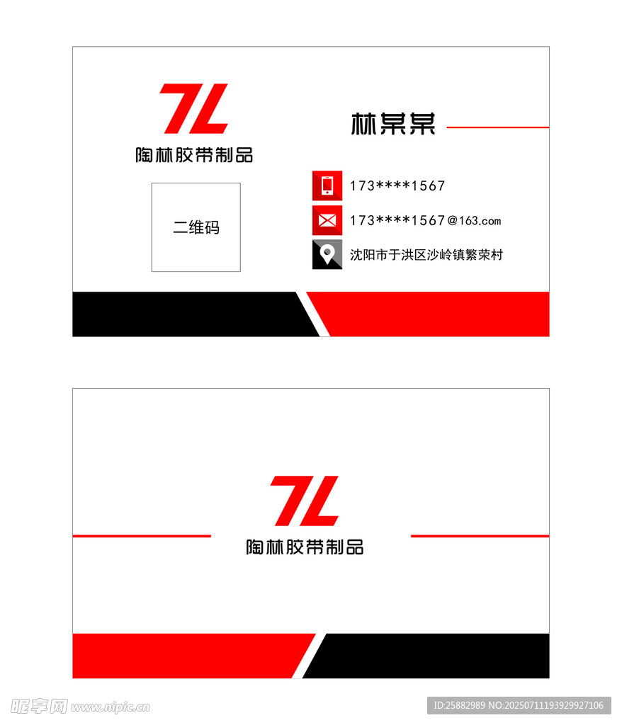 企业名片设计模板