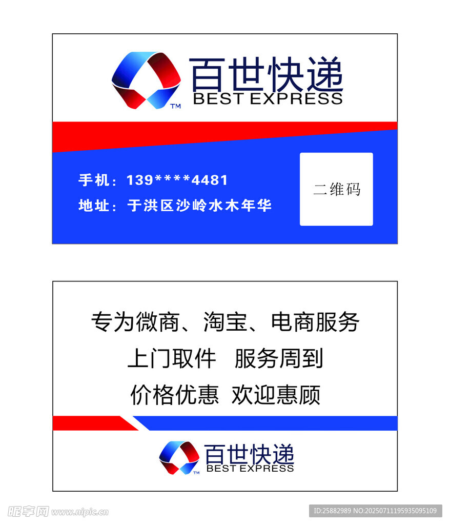 百世快递名片设计模板