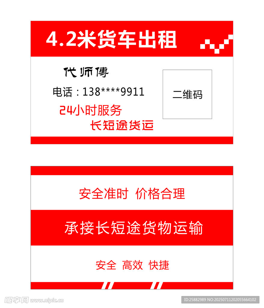 货车出租服务信息