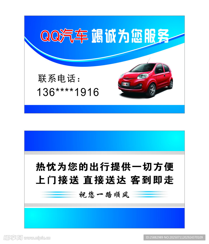 汽车出租卡片