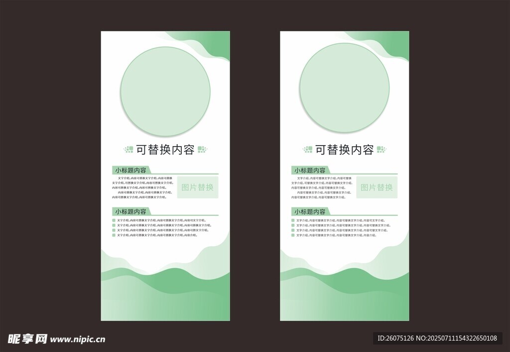 清新绿展板模板
