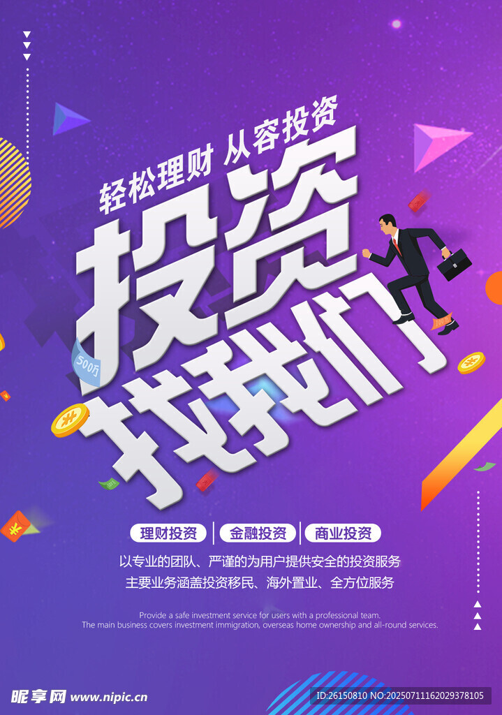 投资海报