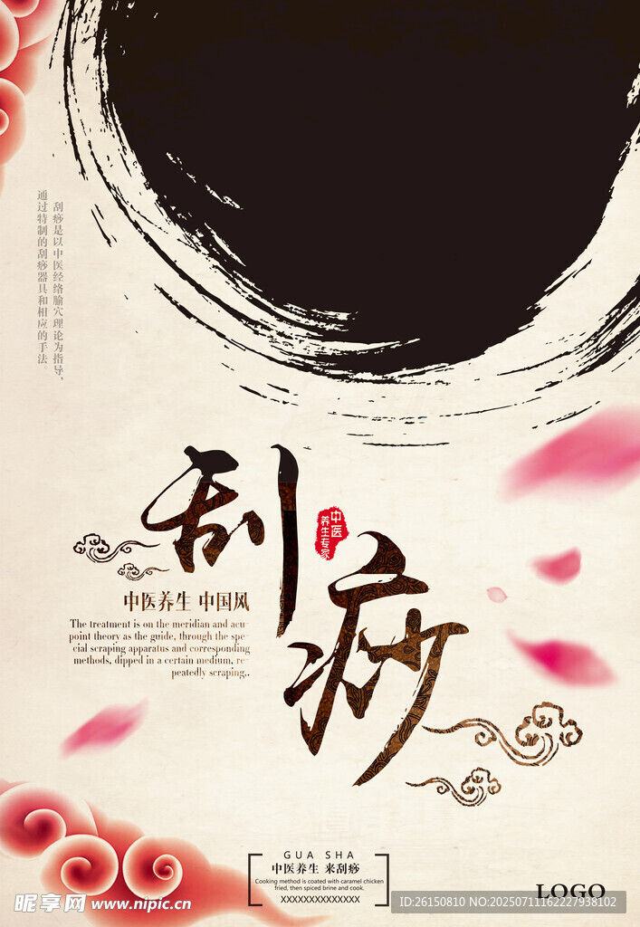 刮痧海报