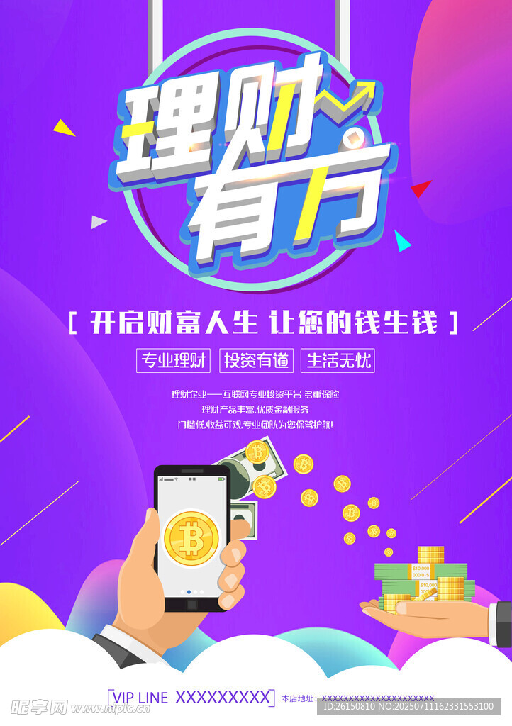 理财单页