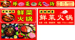 鲜菜火锅招牌