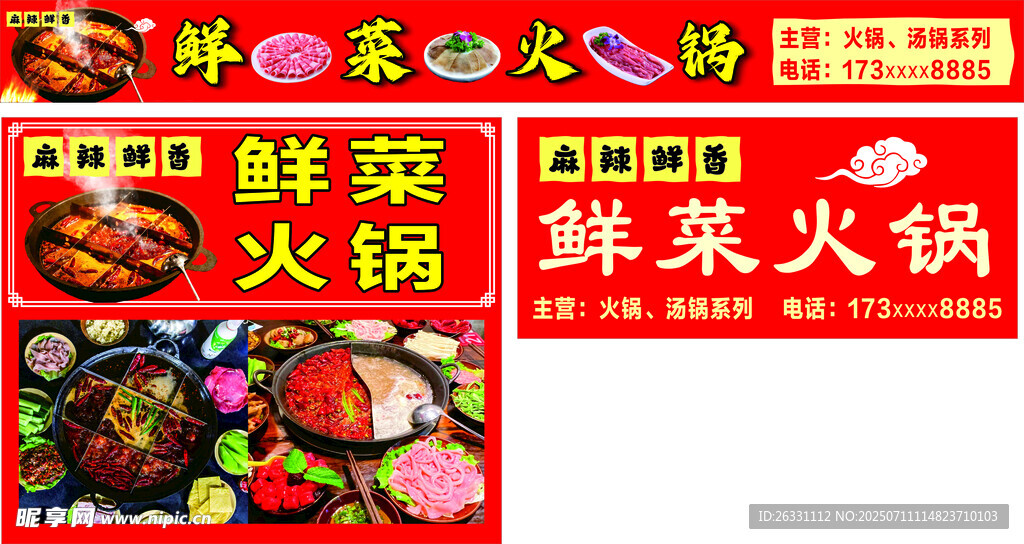 鲜菜火锅招牌
