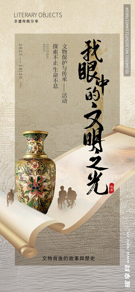 中国风我眼中的文明之光宣传海报