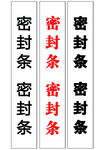 密封条
