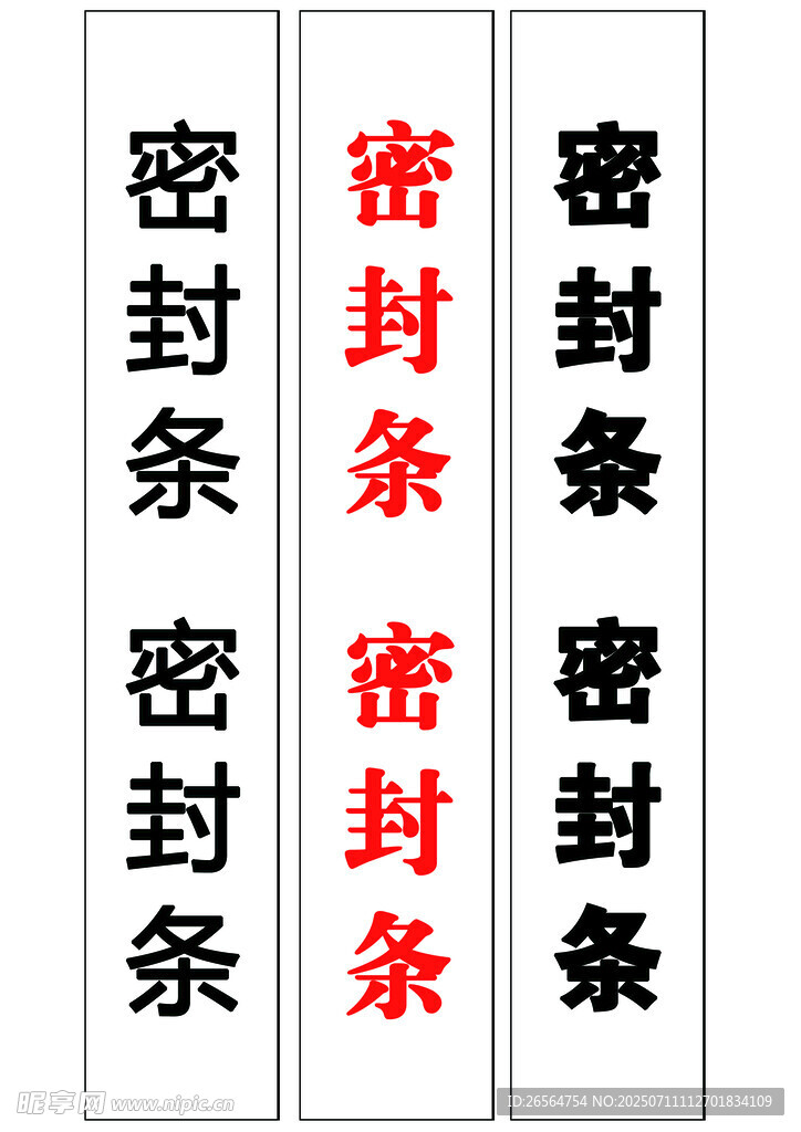 密封条