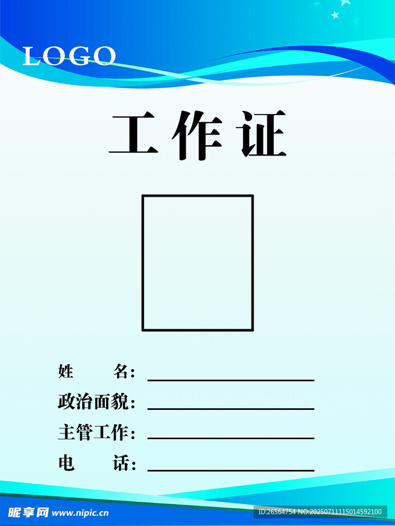工作证