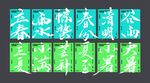 二十四节气