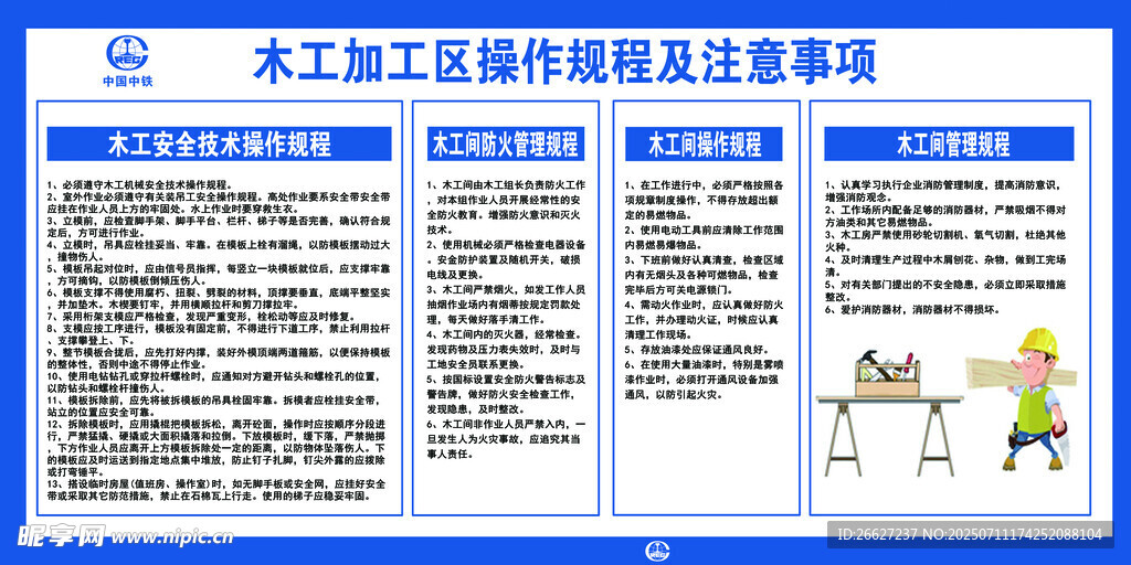 木工操作规程