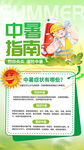 中暑指南宣传页
