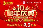 周年庆典