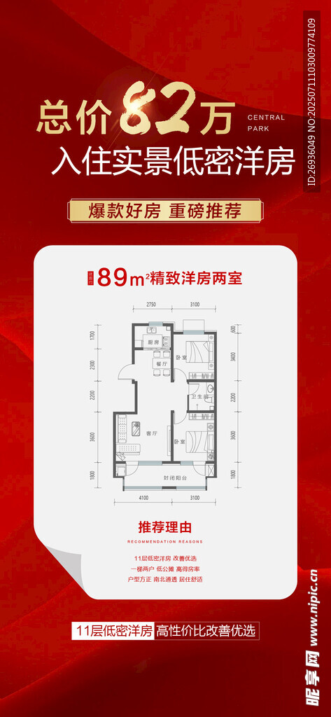 户型推广