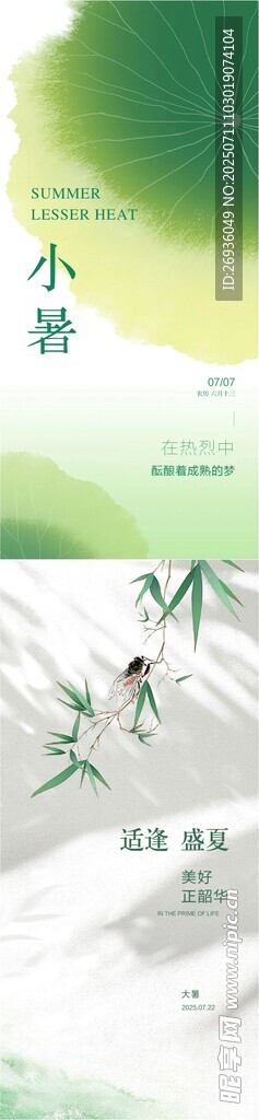 小暑 
